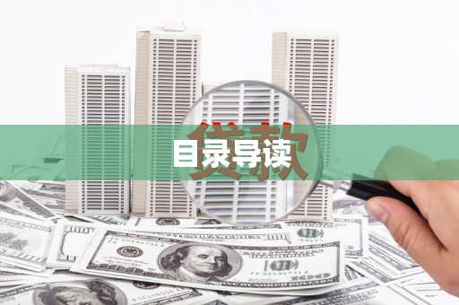 陕西目录导读