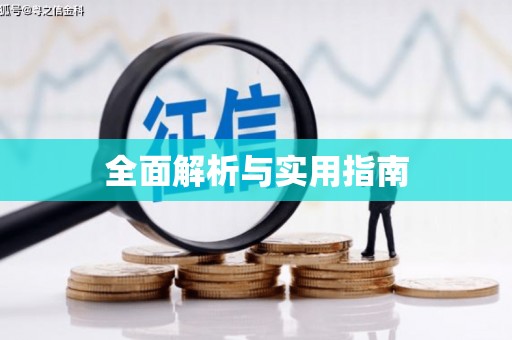 陕西全面解析与实用指南
