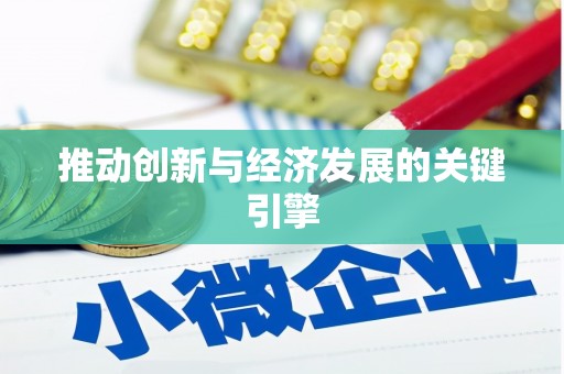 陕西推动创新与经济发展的关键引擎